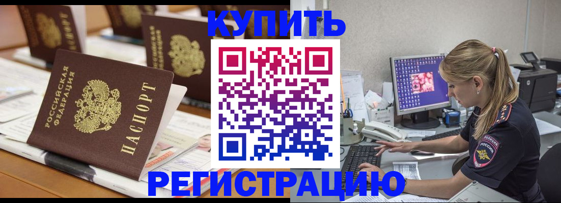 временная регистрация купить в Уварово