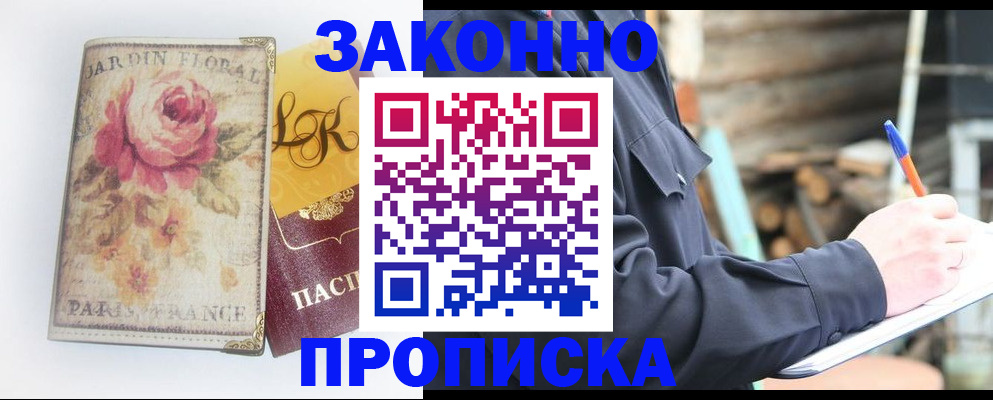 временная регистрация собственник в Уварово