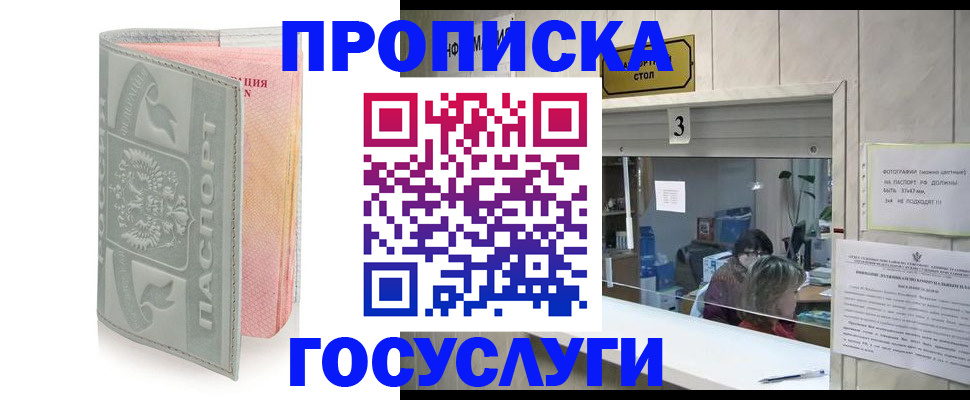 прописка законно в Уварово