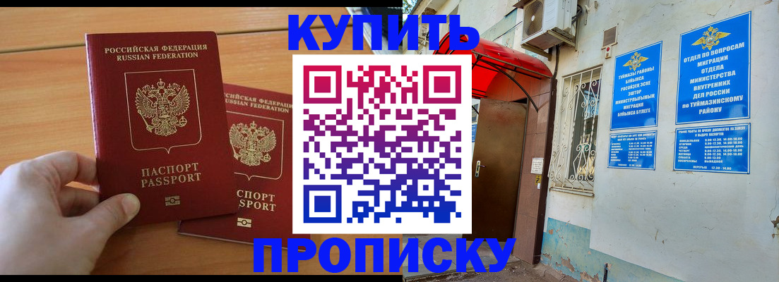 прописка штамп в Уварово