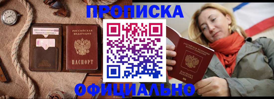 прописка штамп в Уварово